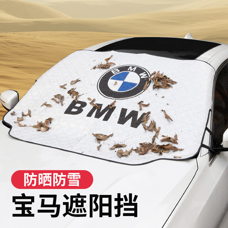 BMW3 Department of 5 Department 4 Department X1X2X5X6X3 Automotive Interior Supplies Parking with sunscreen thermal insulation curtains front shading