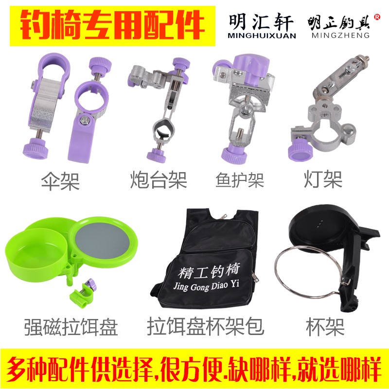 Aluminum alloy fishing chair accessories armrest pedal battery rack fish guard umbrella rack fishing stool bait plate accessories buckle lamp bracket