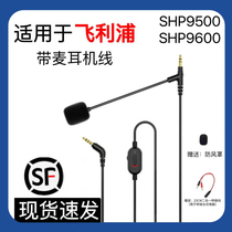 Suitable for Philips SHP9500 9600 Fidelio X2HR headphones 3 5mm with microphone upgrade cable