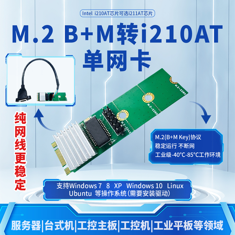 Industrial Grade M.2 B+M Key to I210At/I211At Wired Gigabit Network Card Soft Routingethercat