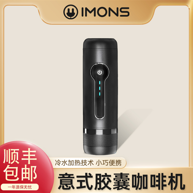 imons ai inexplicable outdoor portable capsule coffee machine fully automatic electric-type charging travel on-board home