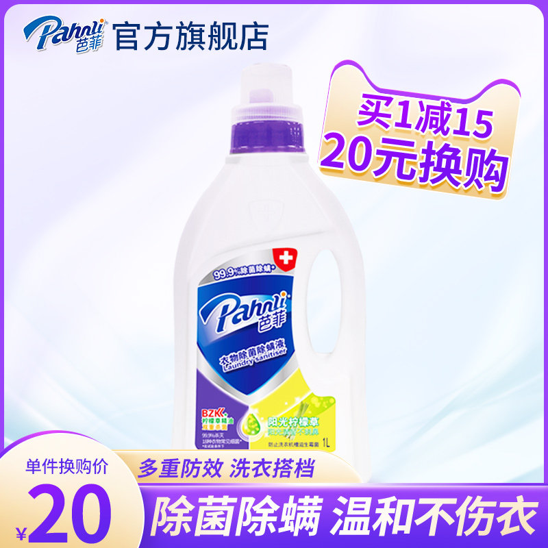 Bali Clothing Desgermites de-mite Acaricide Mites Inner Garment Pants Machine Hand Laundry Sanitizing Lemon 1L