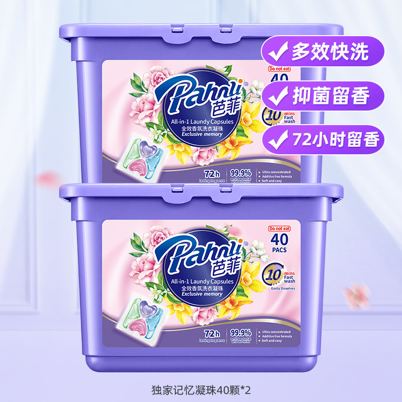 芭菲浓缩三效合一香氛洗衣凝珠柔软倍净留香持久8X洁净力家庭装