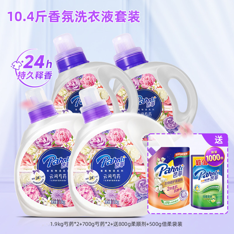 【13斤】芭菲洗衣液抑菌组合装
