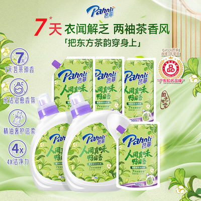 芭菲香氛持久留香洁净洗衣液家用