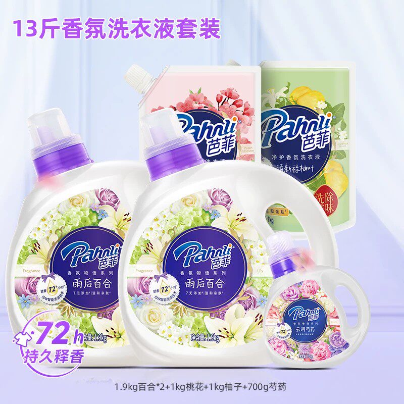 芭菲百合芍药香氛洗衣液持久留香花果深层洁净组合装家庭正品