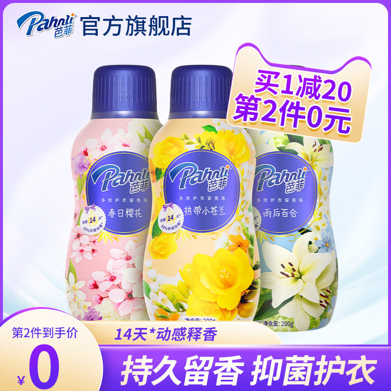 Barfi left perfume fragrance fragrance scent laundry and bacteria inhibition smooth and efficient 200g