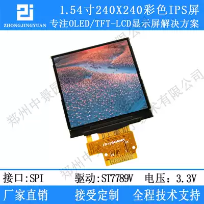 Huang Baokai Zhongjing Garden 1 54 inch 240*240 HD ips display st7789 driver HD LCD 1 54