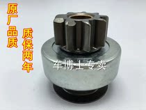 Suitable for Toyota overbearing Corolla Corolla Vichy 1 3 Starter motor gear wheel throw wheel unidirectional 9 teeth