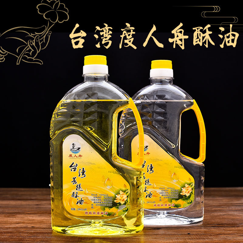 Taiwan 2L Futian oil eco-friendly liquid crystal crisp oil smoke-free without peculiar smell Long Ming light for Buddhist light oil Buddhist supplies