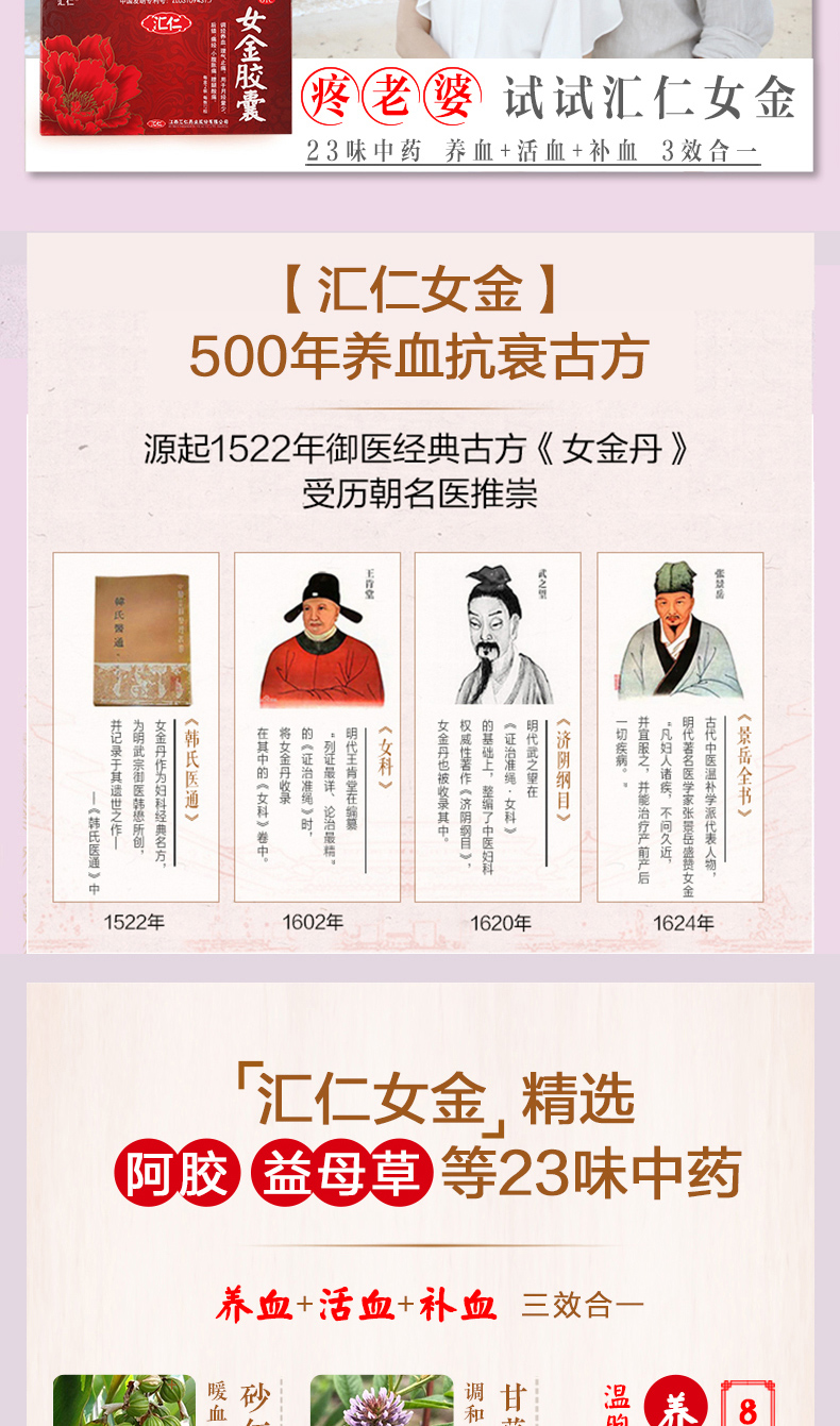 汇仁牌 女金胶囊 24粒 调经养血理气 图6