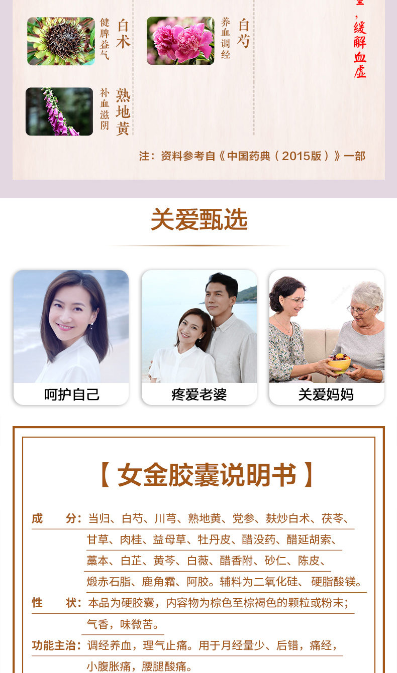 汇仁牌 女金胶囊 24粒 调经养血理气 图8