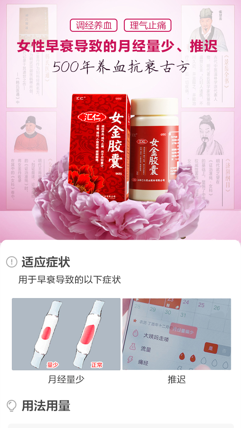 汇仁 女金胶囊 96粒 图1