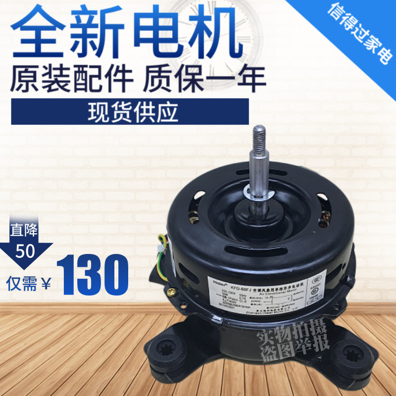 Applicable Haier air conditioning Inner ventilator KFD-60F10 50L 50L AAF12 CCF23 motor 0010400817