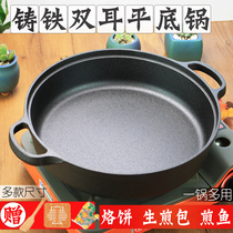 Cast iron thickened pan Frying pan Wok Household pancake pan Uncoated non-stick pan Gas stove Induction cooker Universal