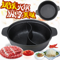 Cast iron hot pot household Mandarin duck pot flat-bottomed soup pot Shabu-shabu thickened iron pot hot pot pot gas induction cooker universal