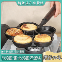 Cast iron multifunctional omelette pan Household non-stick egg dumpling mold deepened egg burger uncoated breakfast pan