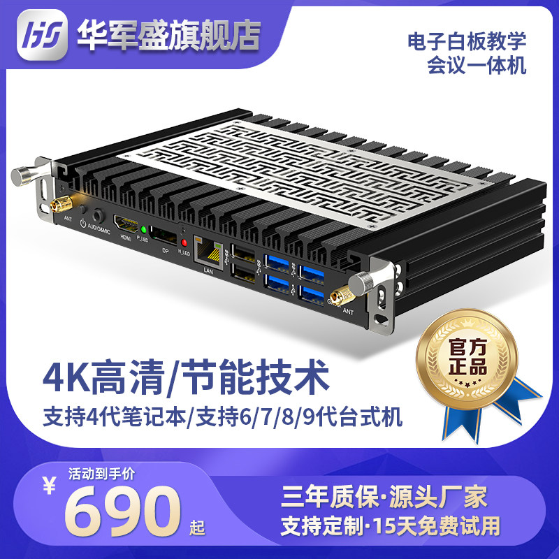 Huajun Sheng Ou gauge Opto plug-type computer i3 i5 i7 i7-generation 8 9 Teaching Conference all-in-one module