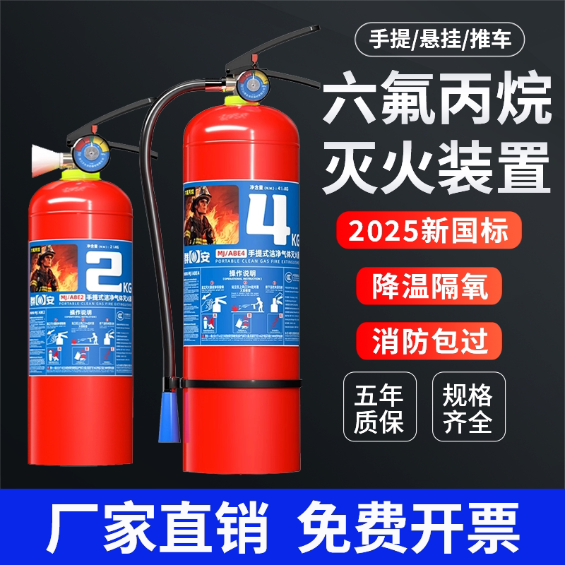 Hanging-Type Hexafluoropropane Fire Extinguisher 2kg 3kg 4kg 6kg 8kg for Machine Room Portable Ultra-Clean Gas Automatic