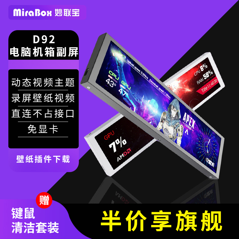 Miaolianbao D92 Case Secondary Screen Computer Host Long Strip Screen Built-In Monitoring Cpu Temperature Control Display Desktop Small Screen