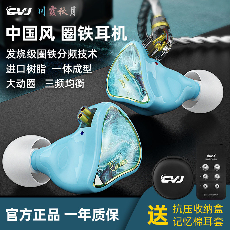 CVJ ring iron earphones high-quality hifi monitor subwoofer wired ear return in-ear K song live Chinese style