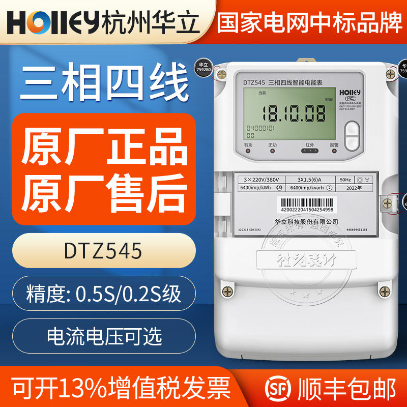 Hangzhou Holley DTZ545 three-phase four-wire smart meter 0.5S class 1.5(6) A instrument transformer multi-function meter
