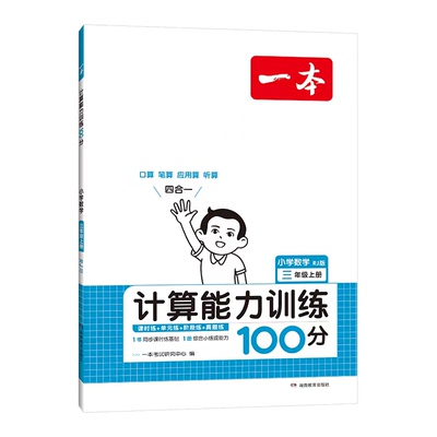 一本计算能手口算大通关1-6年级计算能力训练100分人教北师版二三四年级数学口算达人计算能手天天练口算速算乘法专项计算能力训练