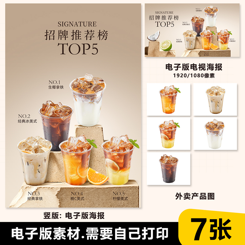 Raw Coconut Latte Classic Iced Americano Grapefruit Sparkling Water Orange Sparkling Water Handmade Lemon Tea Electronic Poster Image Raw Coconut Latte Classic Iced Americano Grapefruit Sparkling Water Orange Sparkling Water Handmade Lemon Tea Electronic Poster Image