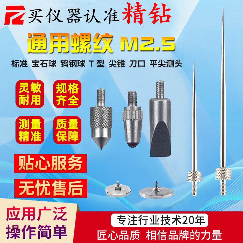 Percentage meter needle height height probe height height meter plane head measuring head depth meter standard M2 5