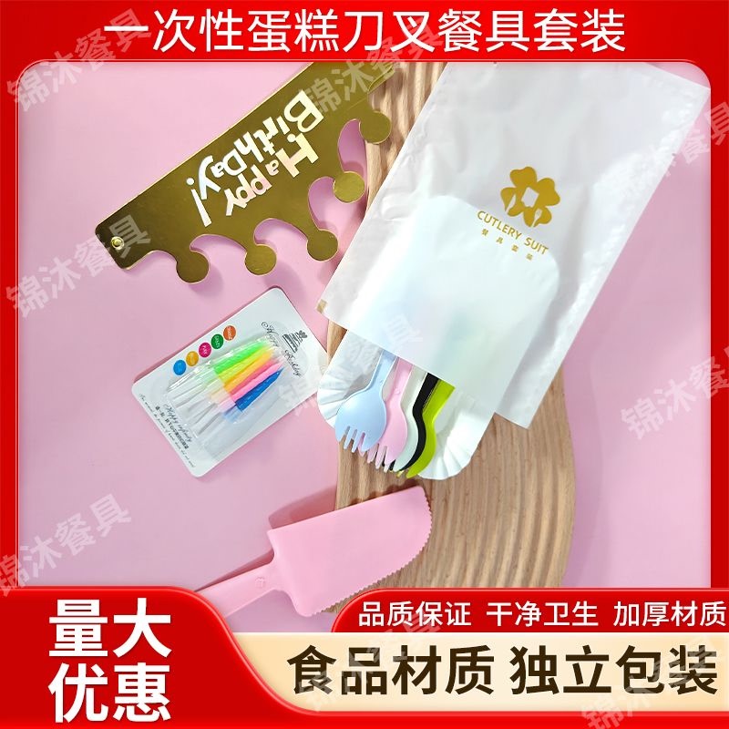 Birthday Plastic Tableware Disposable Knife, Fork, Spoon, Plate, Hat, Candle Set, Complete Cake Tableware Set, Five-Piece Tableware Set