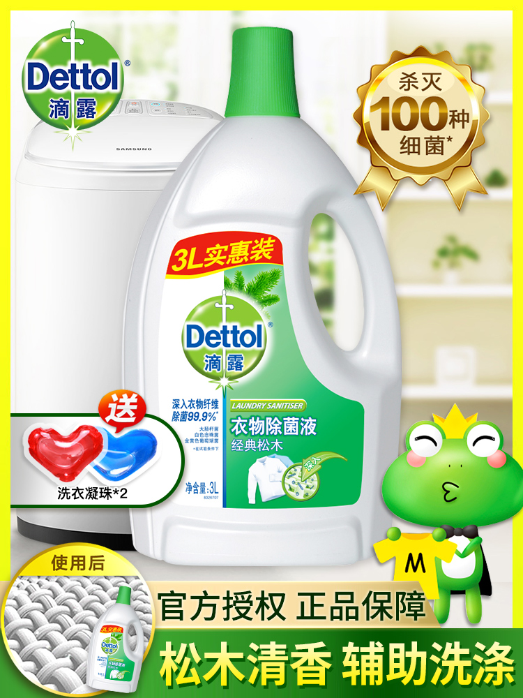 Dettol clothing sterilization liquid Household disinfectant Home cleaning Pregnant baby underwear sterilization pine 3L