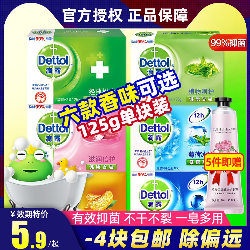 Dettol health antibacterial soap 125g a variety of fragrances optional long-lasting fragrance bath hand washing laundry multi-purpose