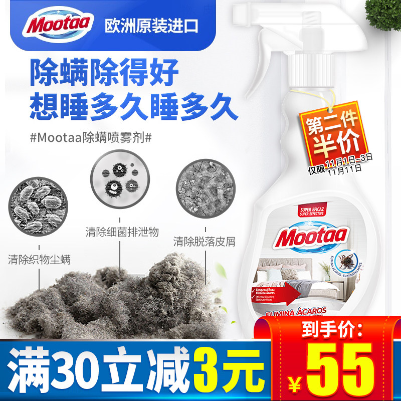 Moota De Mites Spray Home Bed Mattresses Free cleanser Quilt Germicidal Mitician God star