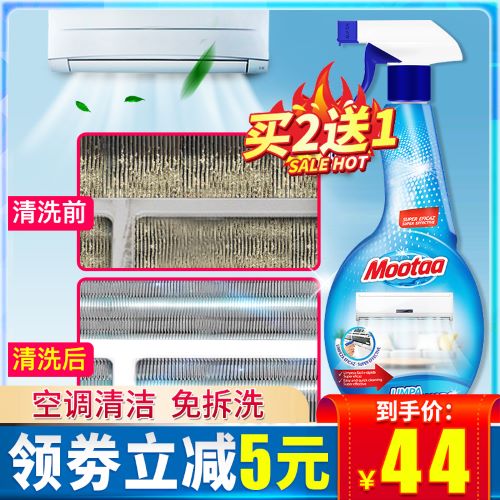 Moota Air Conditioning Cleanser Sanitizing and Wall-mounted Cold Air Domestic Cabinet Machine Free-to-wash and remove bacteria wash air conditioning detergent