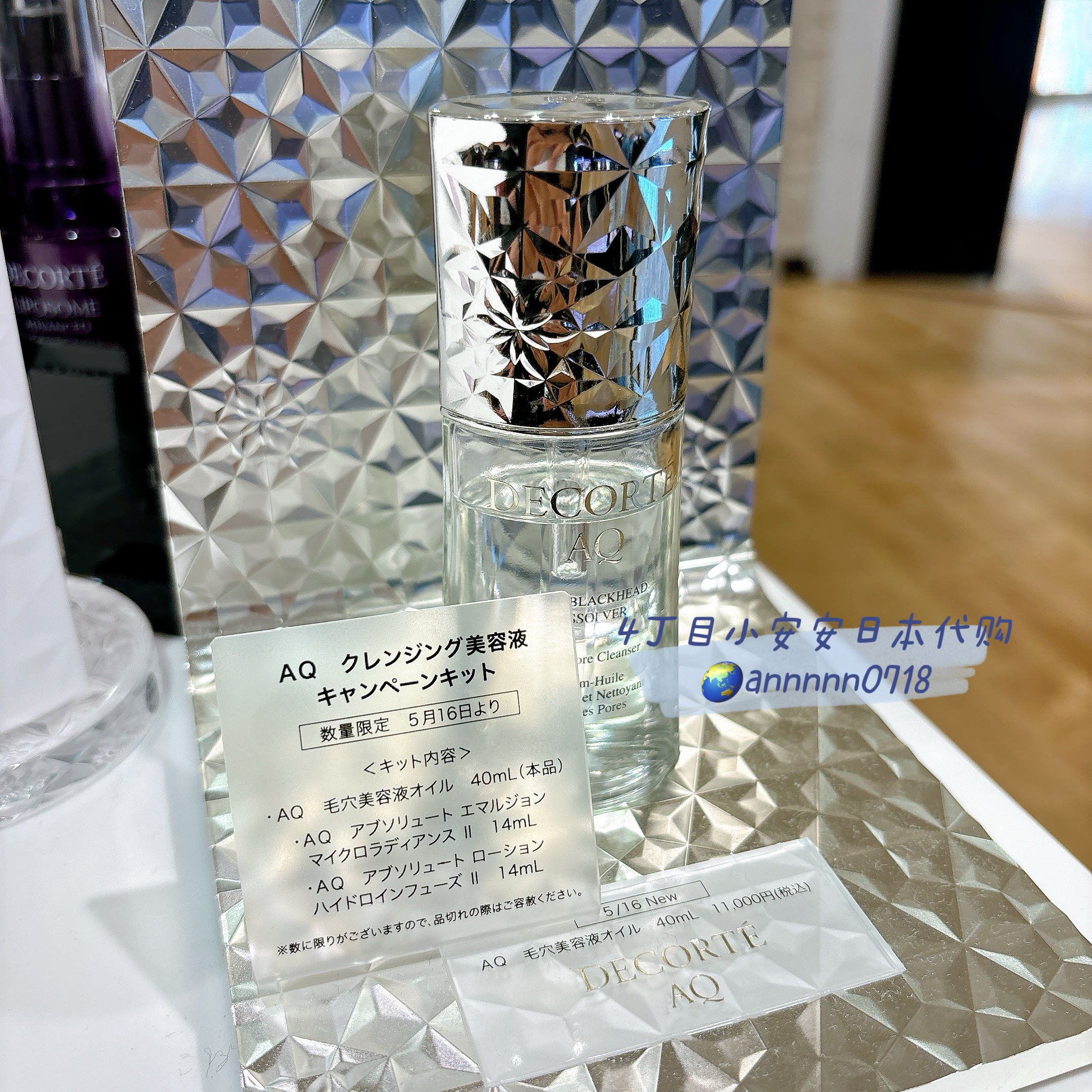 现货】日本专柜DECORTE/黛珂AQ舒活毛孔清洁美容精华油40ml评价