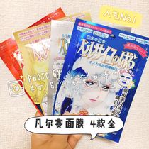  (Spot)Japan counter Creer Beaute Versailles Rose Gold Moisturizing Mask Monolithic