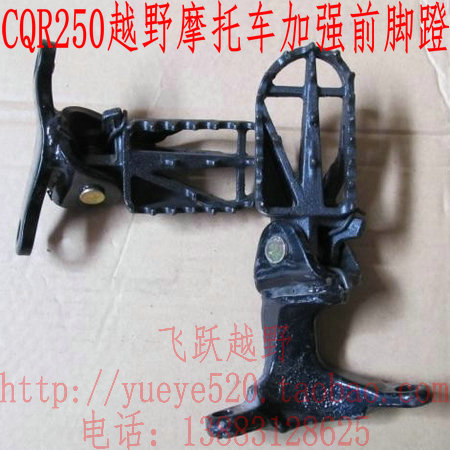 CQR150 250 Motorcycle front foot pedal on CQR250 cross-country motorcycle strengthens the front foot