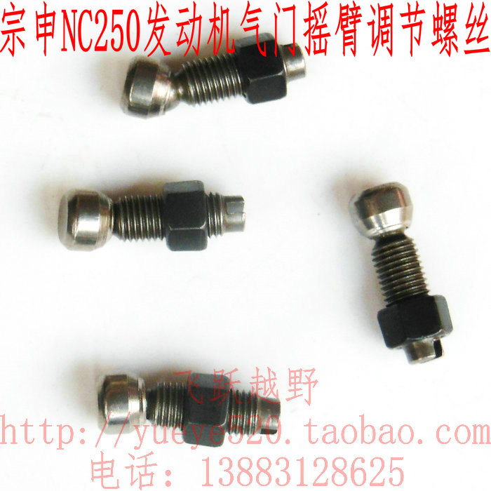 Zongshen NC250 engine valve adjustment screw NC250 450 engine rocker screw valve screw