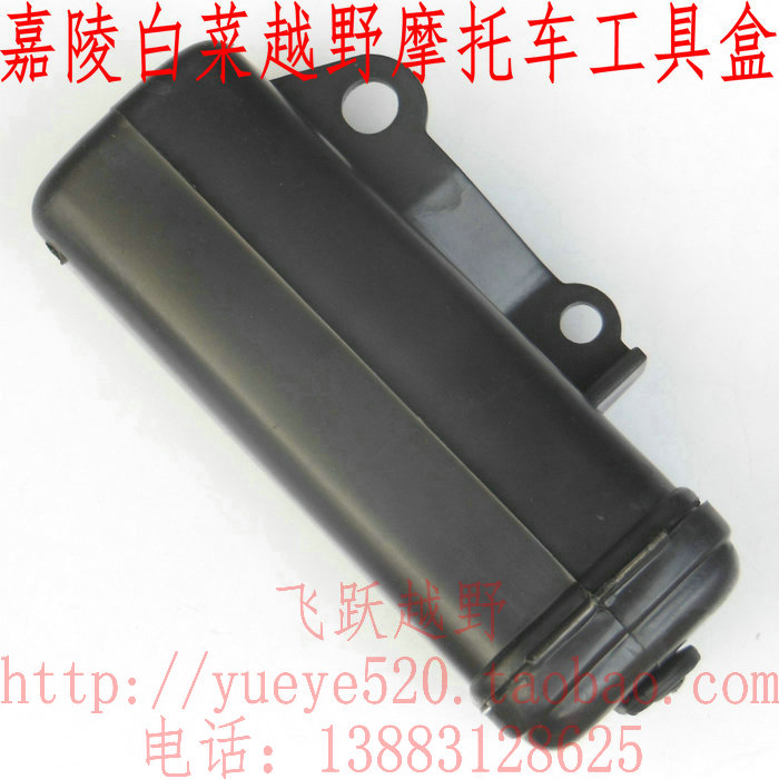Jialing cabbage off-road motorcycle tool box Jialing cabbage Zongshen GY off-road tool box Truck tool box