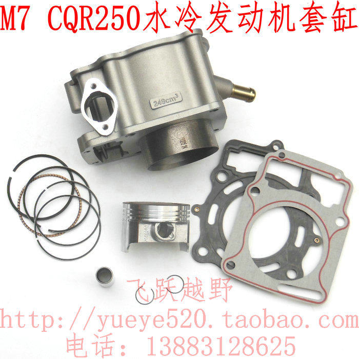Zongshen CB250 engine water-cooled cylinder CQR Hailing M7 off-road locomotive cylinder piston piston ring