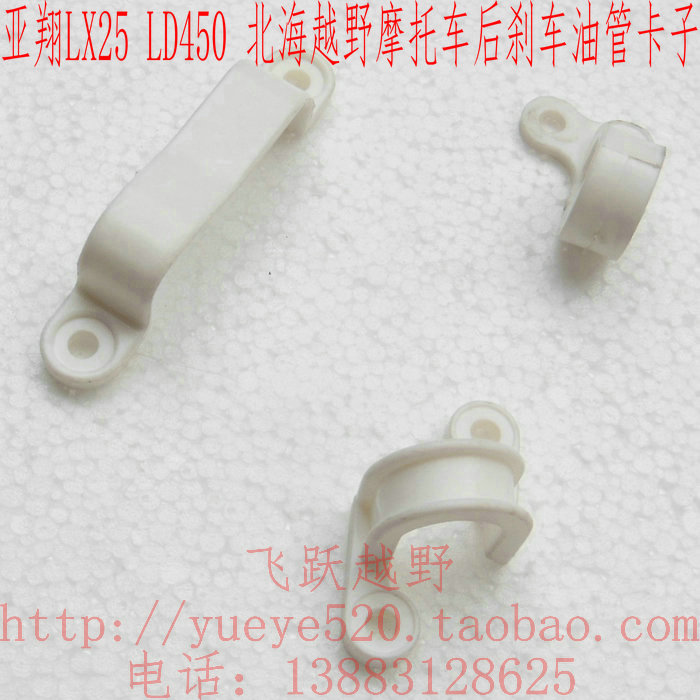 Yaxiang LX250 LD450 Beihai new Zhenglin 250 off-road locomotive rear brake hose clip clip