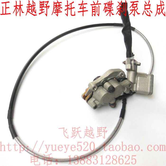 Zhenlin air - cooled NC 250 off - country motorcycle front brake assembly before brake assembly