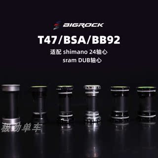 Bigrock dashi t47 road bike bottom bracket