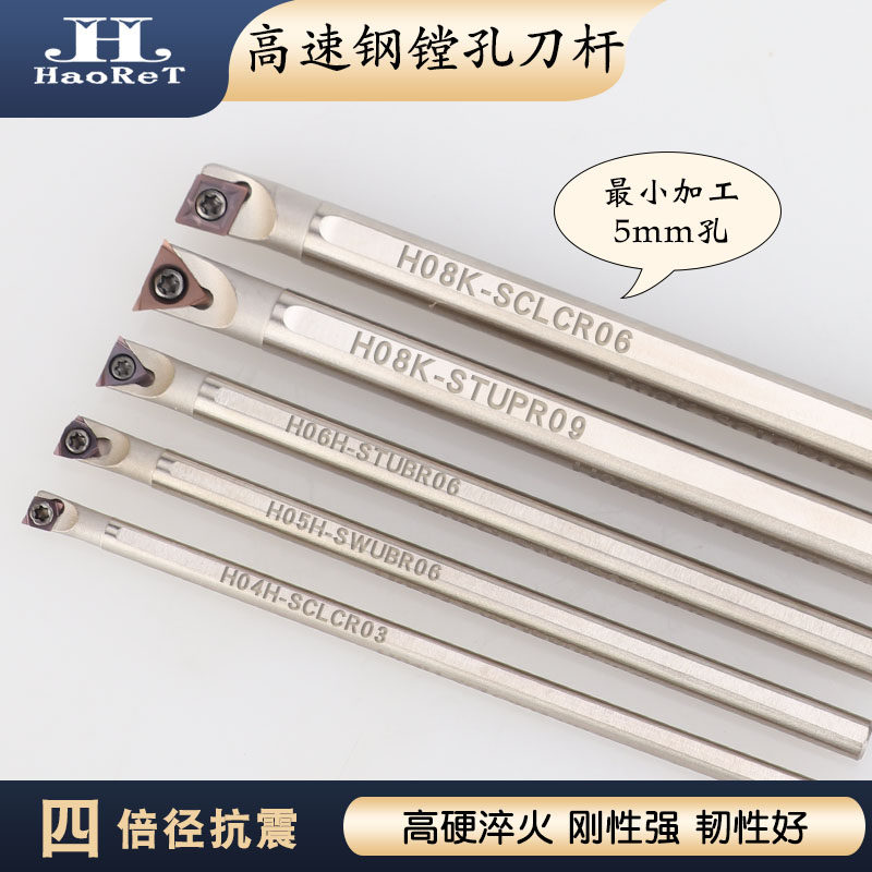 High speed steel anti-seismic boring cutter bar trails Enamelling Knife H05H-SWUBR06 Inner Hole Car Tool Holder H06H-STUBR06-Taobao