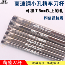 H06H-SCLCR03 high-speed steel boring tool bar small aperture enamel inner hole fine turning blade H06H-SCLCR03 anti-seismic high-gloss car inner hole