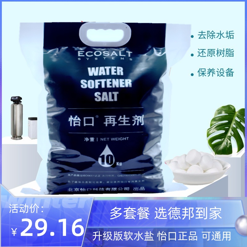 Pleasant Mouth Soft Water Machine Special Salt Blue Floating 3M Home Commercial Soft Water Equipment Soft Water Salt Beijing 5 Pack Distribution