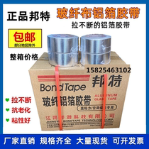 Fiberglass cloth aluminum foil tape 5cm6 linerless aluminum foil tape aluminum foil paper Bunte Jing brand Huichang manufacturer batch whole box