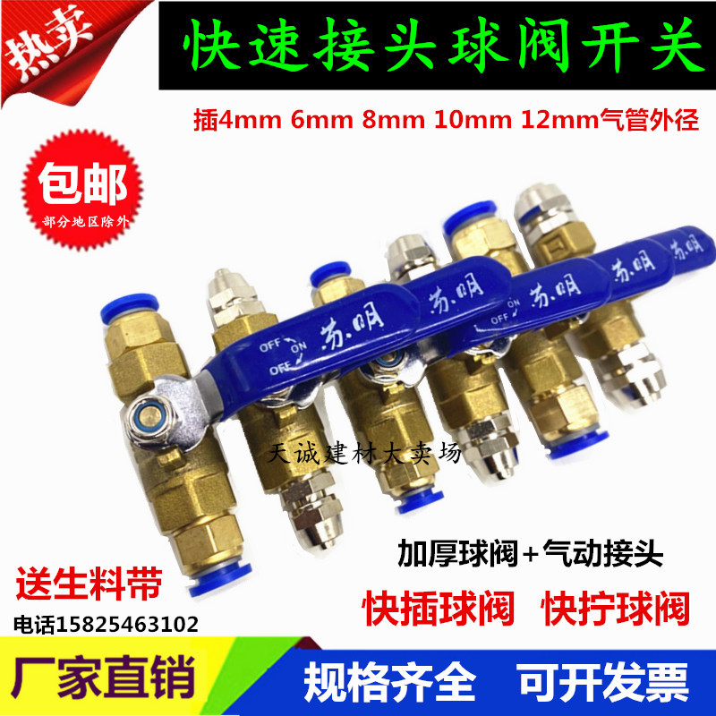 Pneumatic air pump joint copper ball valve air pump valve switch bleed valve assorted straight to PC windpipe quick joint 8