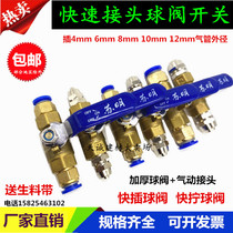Pneumatic air pump joint copper ball valve air pump valve switch bleed valve assorted straight to PC windpipe quick joint 8