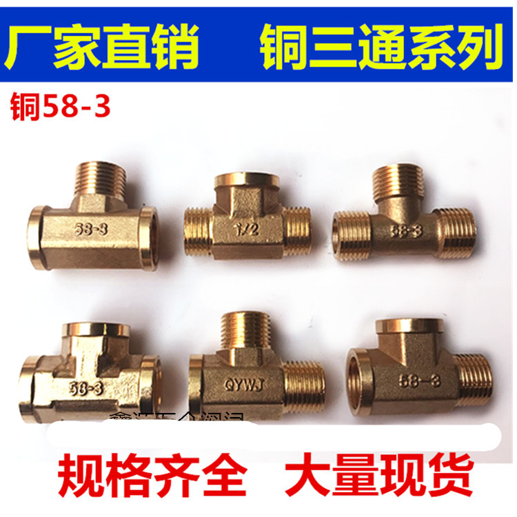 Thickened 2 points 4 points copper tee joint three outer wires three inner wires one inner two outer gas pipe water heater water pipe fittings